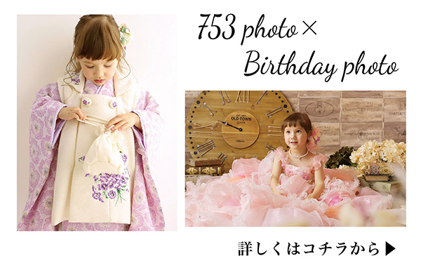 七五三ダブルハッピーフォト