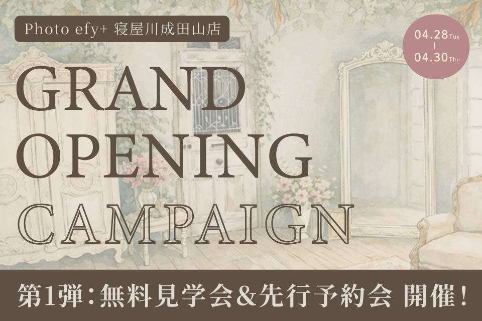 無料見学会＆先行予約会