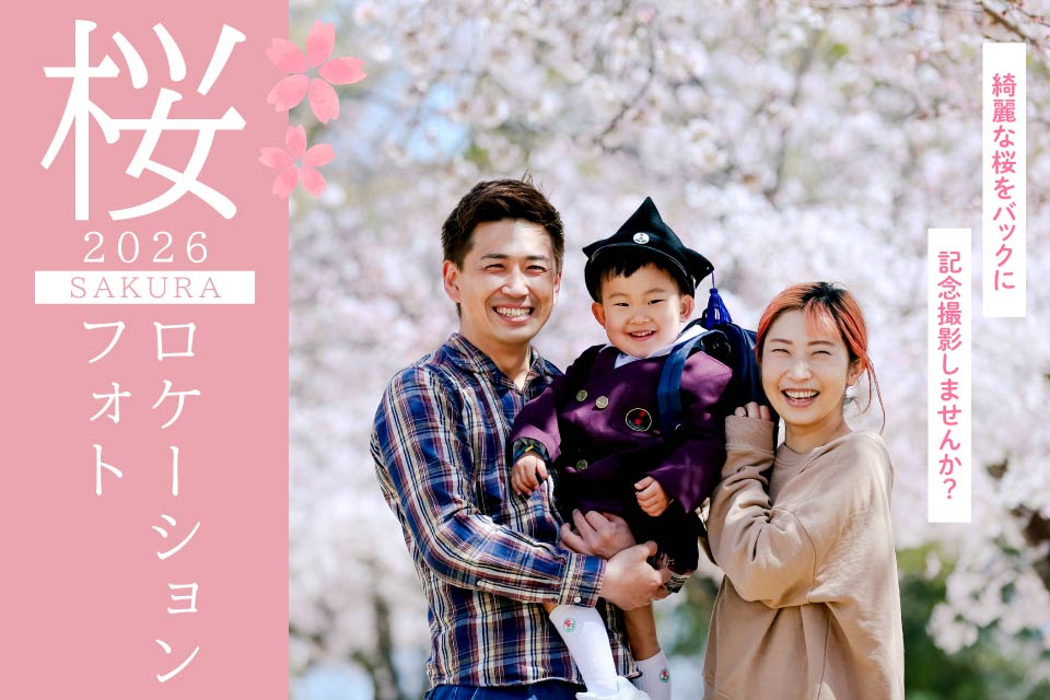 桜ロケーションフォト