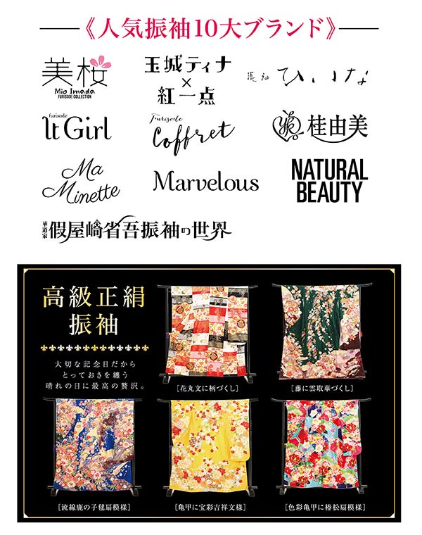 振袖ブランド