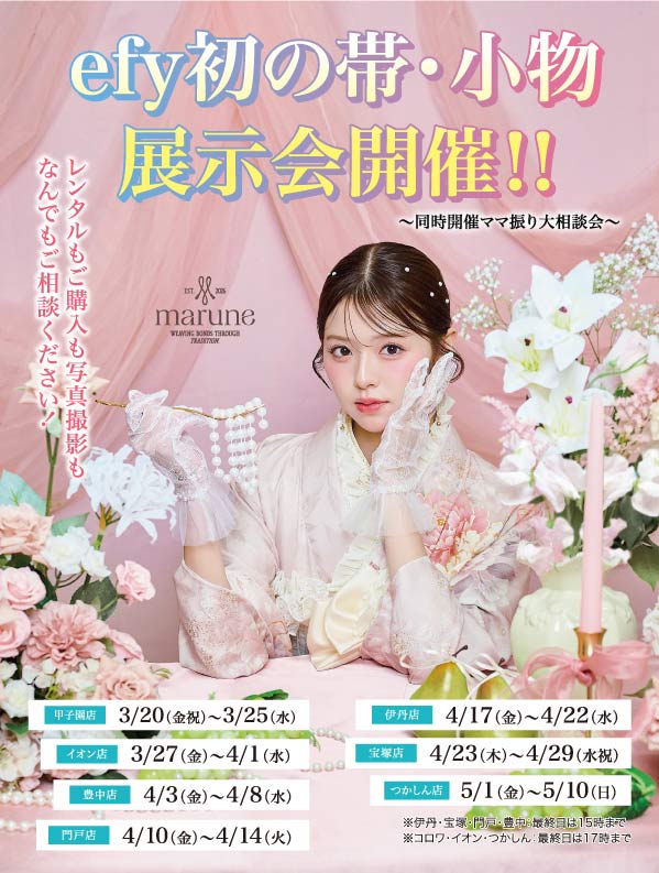 帯小物展示会トップ