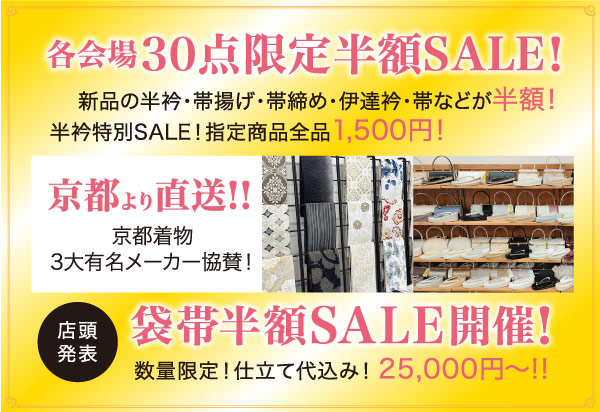 半額セール