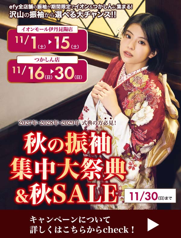 振袖キャンペーン