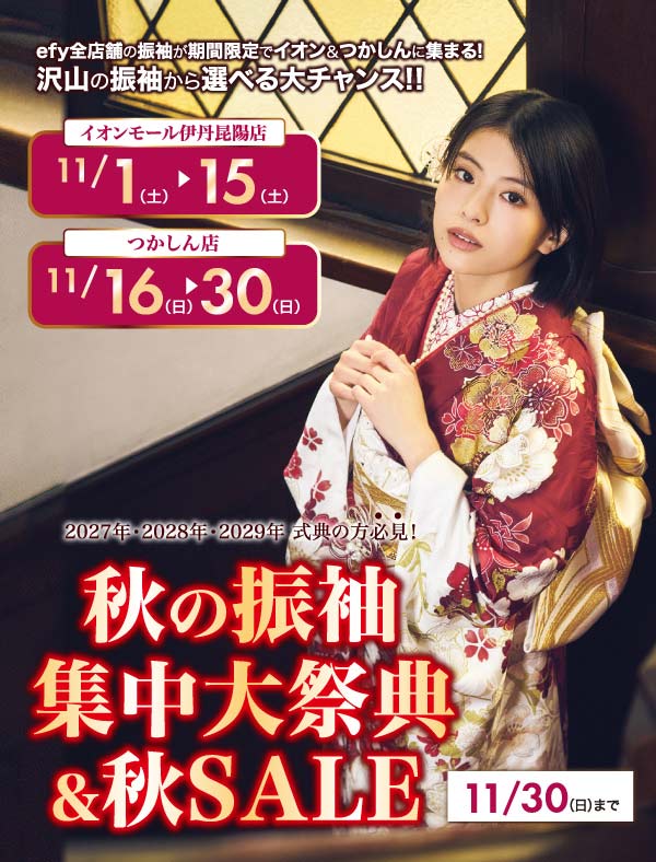 振袖キャンペーントップ