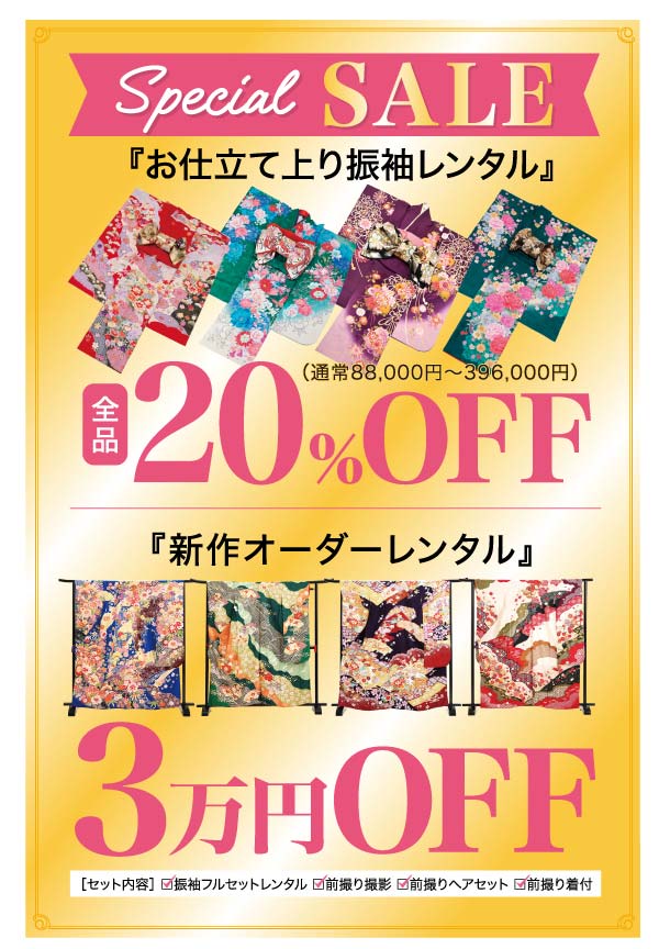 イオン7周年記念セール