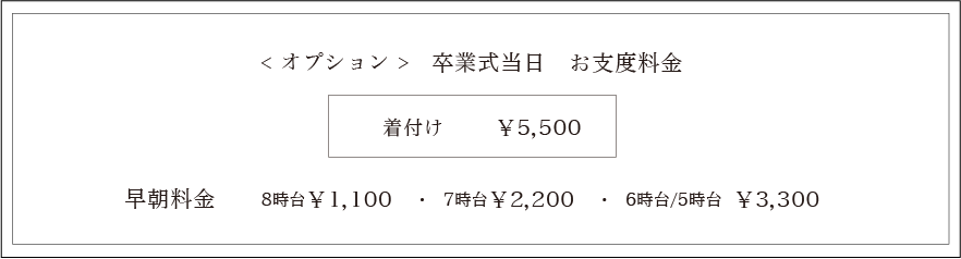 卒業袴レンタル