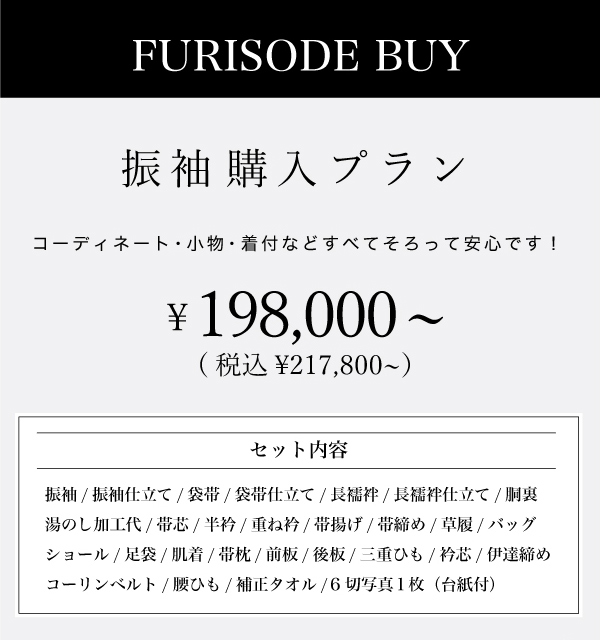 振袖購入メイン
