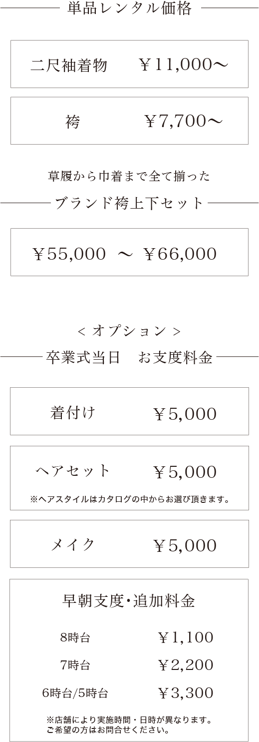 卒業袴レンタル