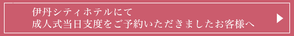 伊丹シティホテルについて