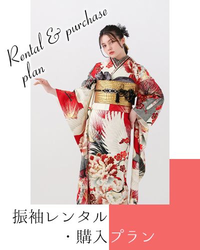 振袖プラン02