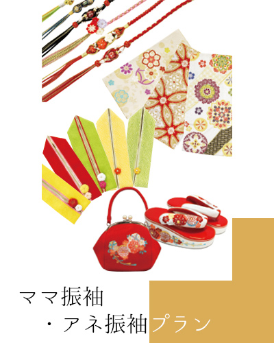 ママ振プラン01