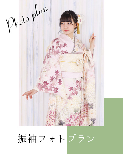 振袖フォトプラン01