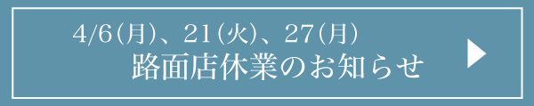 臨時休業のお知らせ