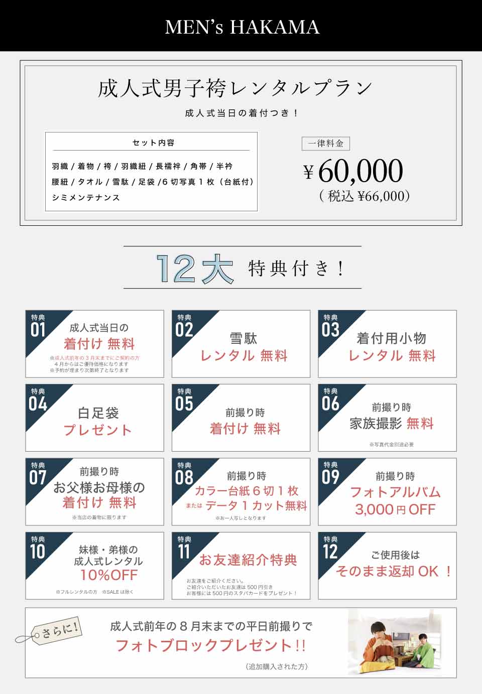 男子成人袴レンタル