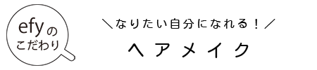 ヘアスタイルタイトル