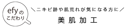 美肌加工タイトル