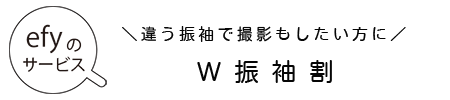 W振袖割タイトル