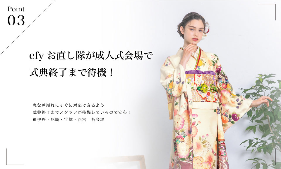 振袖の着崩れを直す