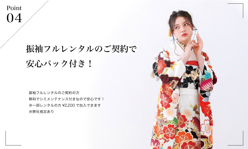振袖を汚しても安心