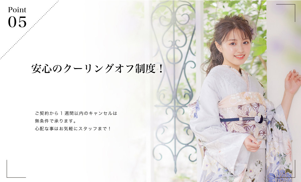 クーリングオフ