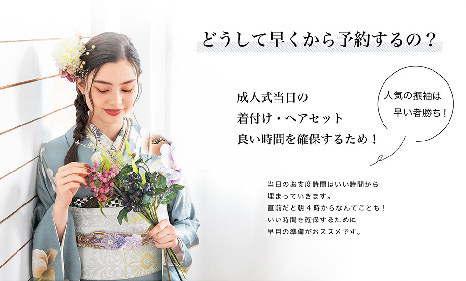 なぜ早くから予約するのか