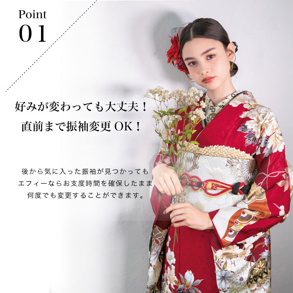 直前まで振袖更新OK