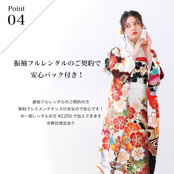 振袖を汚しても安心