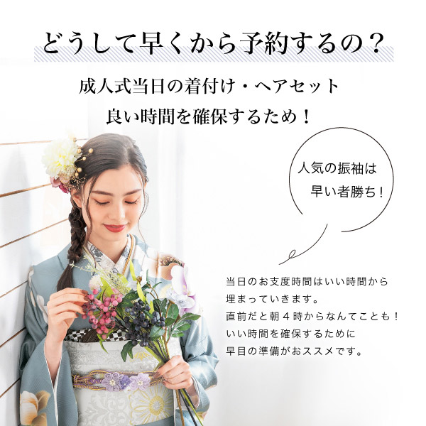 なぜ早くから予約するのか