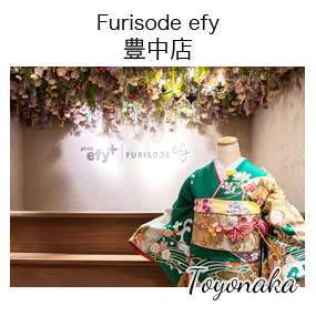 FURISODE efy 豊中店