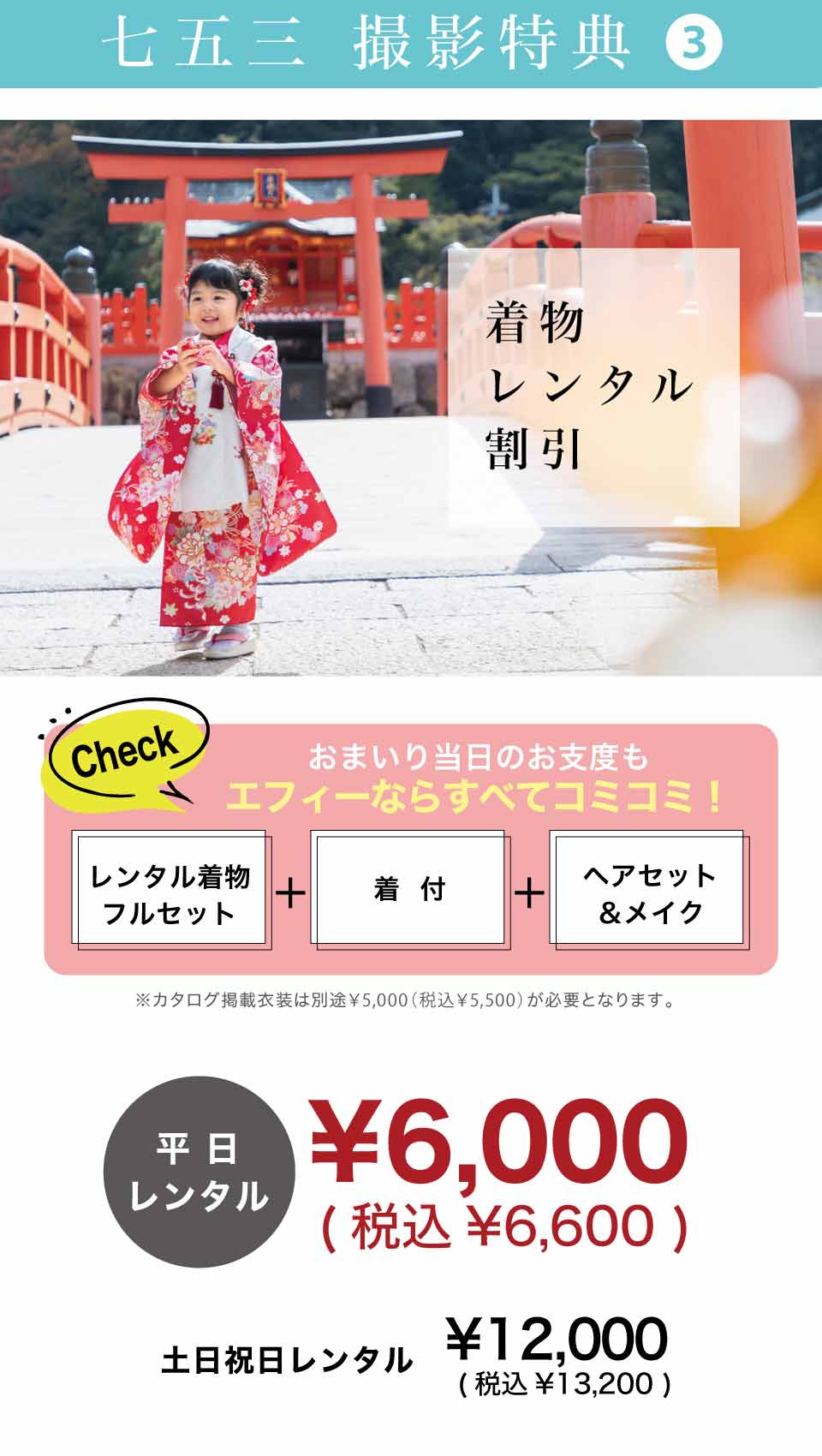 七五三スペシャル特典
