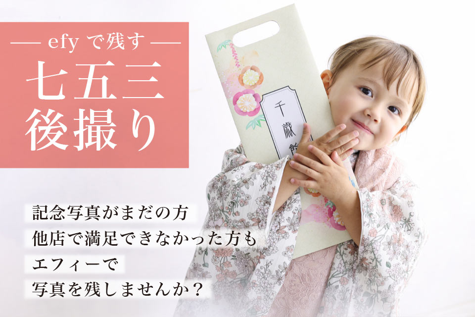 七五三キャンペーン
