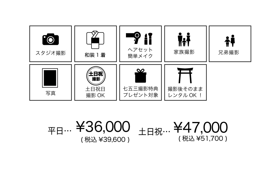 七五三1DAYプラン2