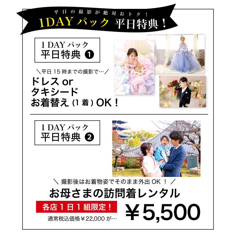 七五三1DAYプラン4