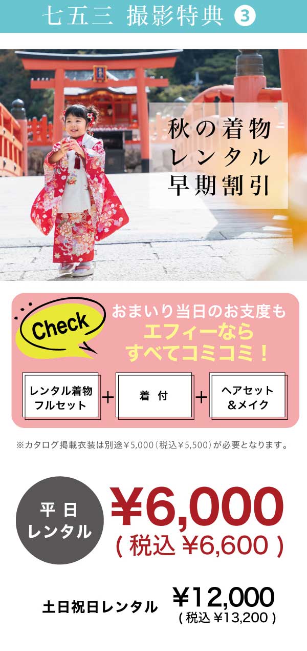 七五三スペシャル特典