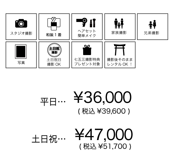 七五三1DAYプラン2