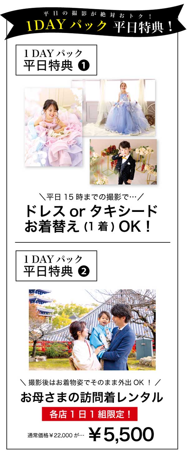 七五三1DAYプラン4