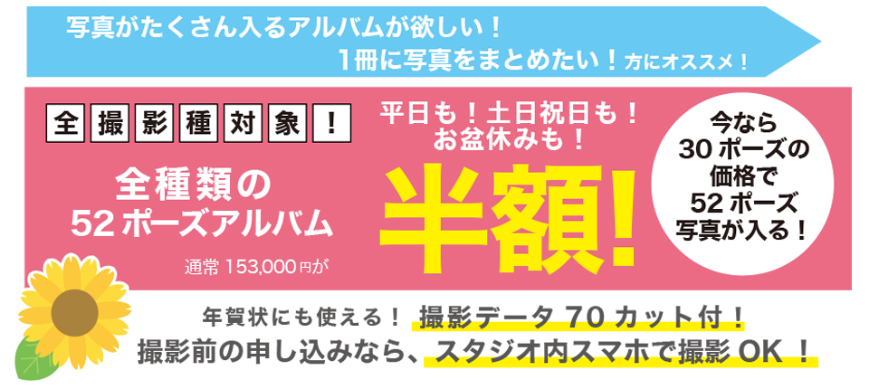 アルバム半額キャンペーン 大阪 兵庫の写真館 Photo Efy