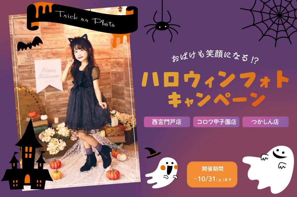 ハロウィンフォト