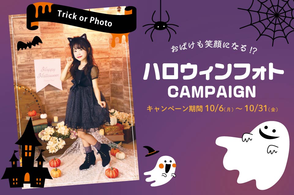 ハロウィンフォト