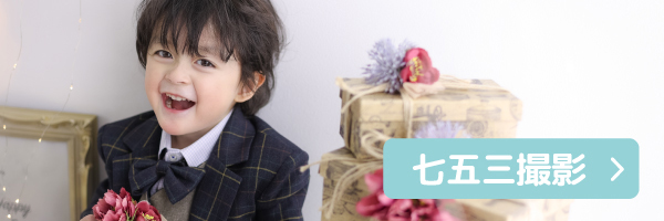 七五三バナー