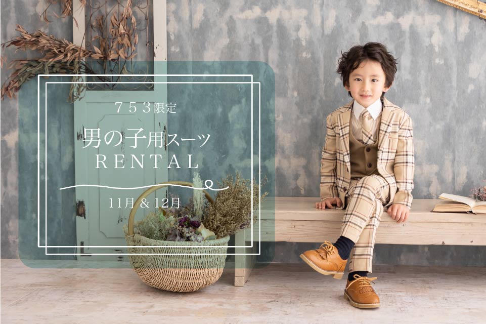 男の子スーツレンタルTOP
