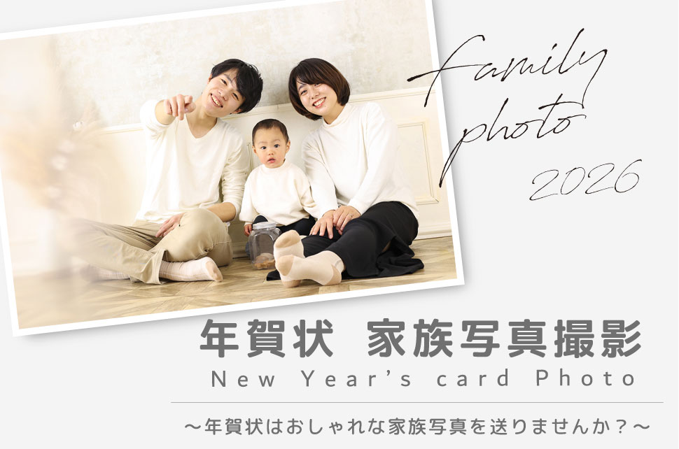 年賀状撮影TOP