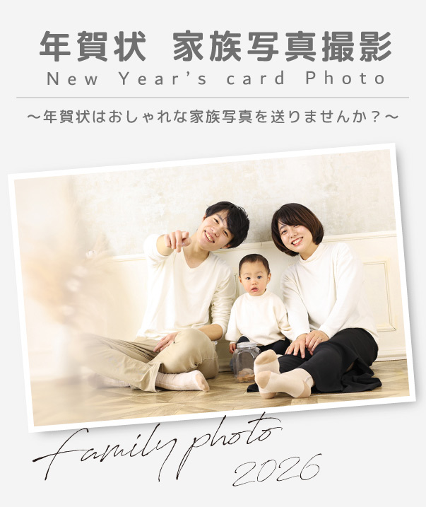 年賀状撮影TOP
