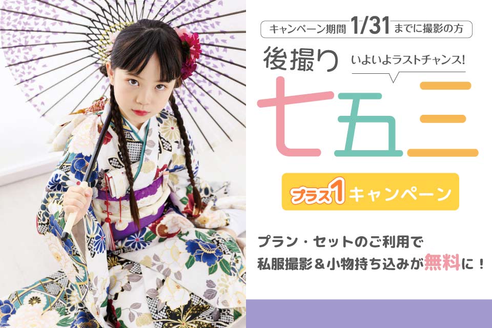 後撮り753TOP