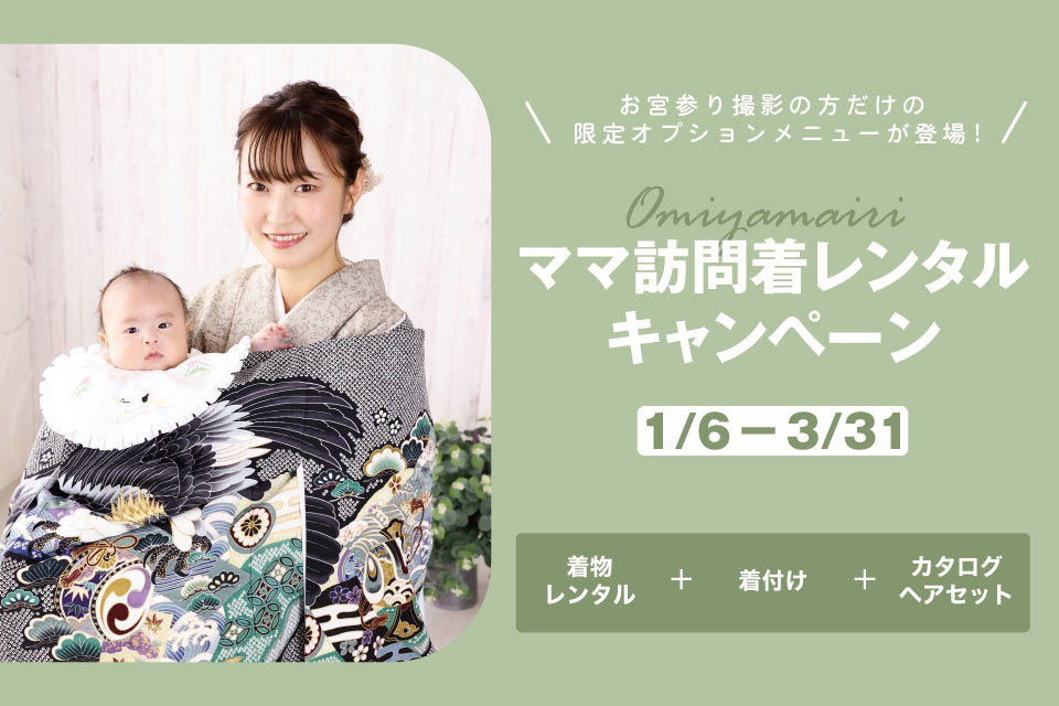 ママ訪問着レンタルTOP