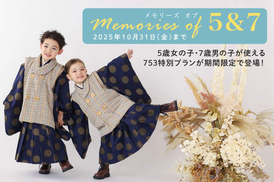 メモリーズ オブ 7＆5