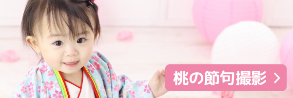 桃の節句バナー