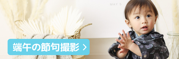 端午の節句バナー