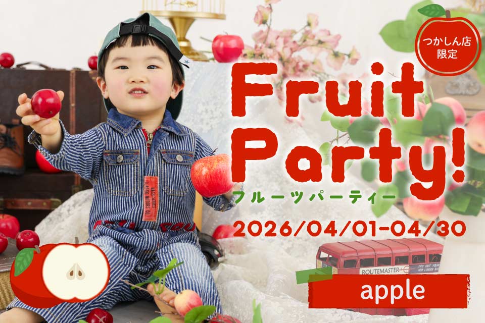 フルーツパーティー