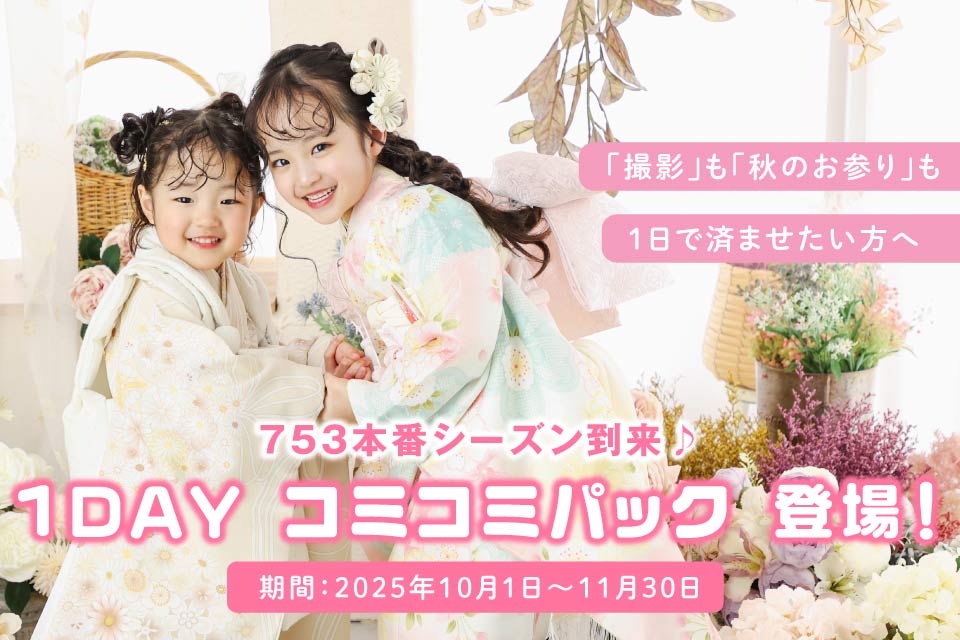 753 1dayコミコミパックTOP